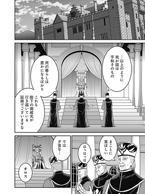 [三木なずな×長谷見亮] くじ引き特賞：無双ハーレム権 第07巻_0036