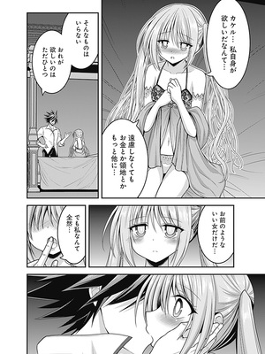 [三木なずな×長谷見亮] くじ引き特賞：無双ハーレム権 第07巻_0076