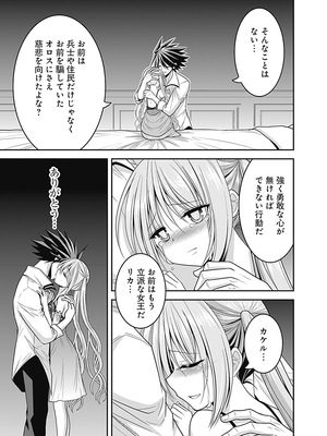 [三木なずな×長谷見亮] くじ引き特賞：無双ハーレム権 第07巻_0077