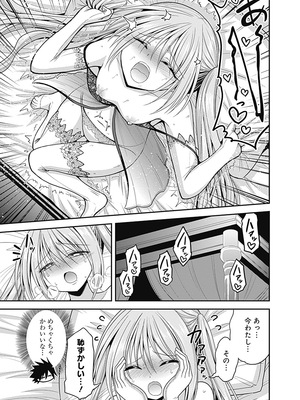 [三木なずな×長谷見亮] くじ引き特賞：無双ハーレム権 第07巻_0081