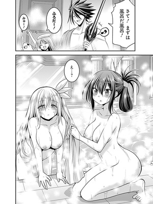 [三木なずな×長谷見亮] くじ引き特賞：無双ハーレム権 第07巻_0088