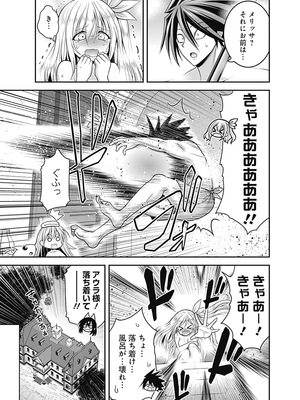 [三木なずな×長谷見亮] くじ引き特賞：無双ハーレム権 第07巻_0089