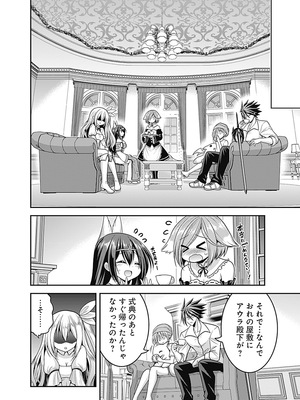 [三木なずな×長谷見亮] くじ引き特賞：無双ハーレム権 第07巻_0090