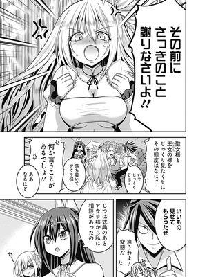 [三木なずな×長谷見亮] くじ引き特賞：無双ハーレム権 第07巻_0091