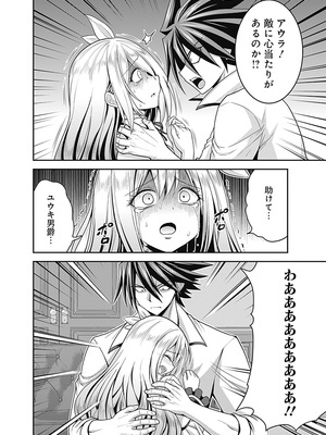 [三木なずな×長谷見亮] くじ引き特賞：無双ハーレム権 第07巻_0100