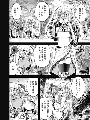 [三木なずな×長谷見亮] くじ引き特賞：無双ハーレム権 第07巻_0104