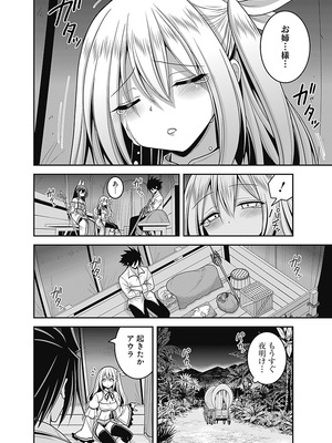 [三木なずな×長谷見亮] くじ引き特賞：無双ハーレム権 第07巻_0106