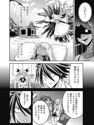 [三木なずな×長谷見亮] くじ引き特賞：無双ハーレム権 第07巻_0110