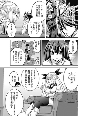 [三木なずな×長谷見亮] くじ引き特賞：無双ハーレム権 第07巻_0113