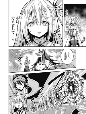 [三木なずな×長谷見亮] くじ引き特賞：無双ハーレム権 第07巻_0144