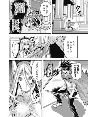 [三木なずな×長谷見亮] くじ引き特賞：無双ハーレム権 第07巻_0160