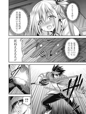 [三木なずな×長谷見亮] くじ引き特賞：無双ハーレム権 第07巻_0166