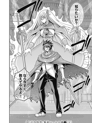 [三木なずな×長谷見亮] くじ引き特賞：無双ハーレム権 第07巻_0172