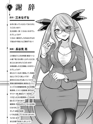 [三木なずな×長谷見亮] くじ引き特賞：無双ハーレム権 第07巻_0177