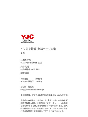 [三木なずな×長谷見亮] くじ引き特賞：無双ハーレム権 第07巻_0178