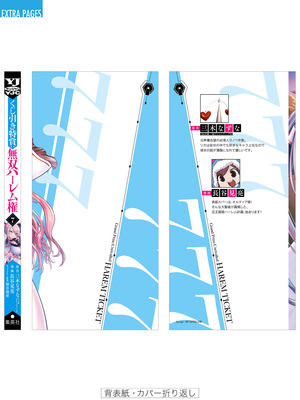 [三木なずな×長谷見亮] くじ引き特賞：無双ハーレム権 第07巻_0179