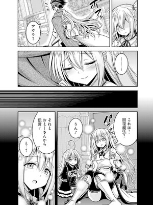 [三木なずな×長谷見亮] くじ引き特賞：無双ハーレム権 第08巻_0042