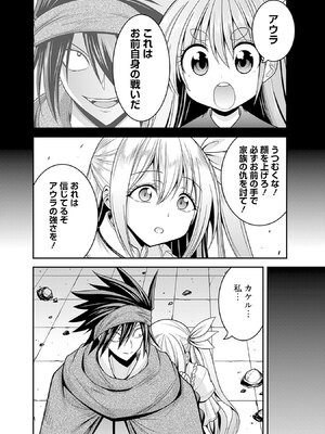 [三木なずな×長谷見亮] くじ引き特賞：無双ハーレム権 第08巻_0043