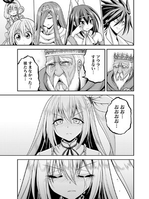 [三木なずな×長谷見亮] くじ引き特賞：無双ハーレム権 第08巻_0056