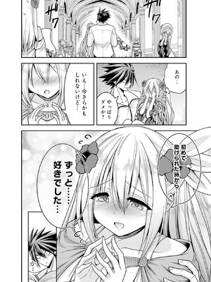 [三木なずな×長谷見亮] くじ引き特賞：無双ハーレム権 第08巻_0061