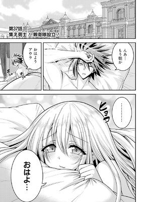 [三木なずな×長谷見亮] くじ引き特賞：無双ハーレム権 第08巻_0070