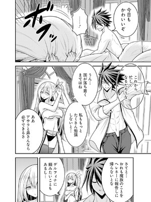 [三木なずな×長谷見亮] くじ引き特賞：無双ハーレム権 第08巻_0071