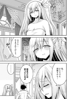 [三木なずな×長谷見亮] くじ引き特賞：無双ハーレム権 第08巻_0072
