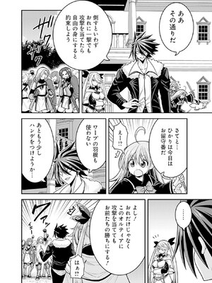 [三木なずな×長谷見亮] くじ引き特賞：無双ハーレム権 第08巻_0085