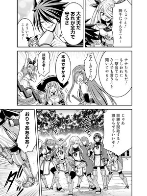 [三木なずな×長谷見亮] くじ引き特賞：無双ハーレム権 第08巻_0086