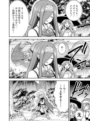 [三木なずな×長谷見亮] くじ引き特賞：無双ハーレム権 第08巻_0087