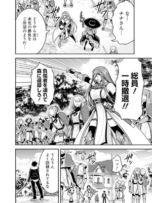 [三木なずな×長谷見亮] くじ引き特賞：無双ハーレム権 第08巻_0089