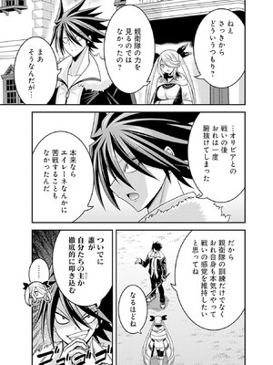 [三木なずな×長谷見亮] くじ引き特賞：無双ハーレム権 第08巻_0090