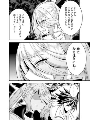 [三木なずな×長谷見亮] くじ引き特賞：無双ハーレム権 第08巻_0095