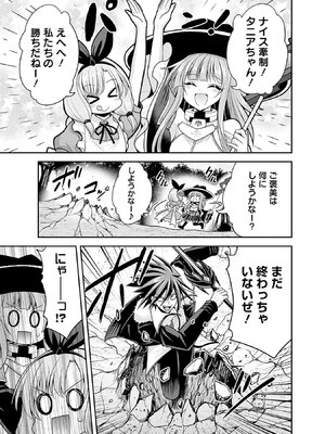 [三木なずな×長谷見亮] くじ引き特賞：無双ハーレム権 第08巻_0110