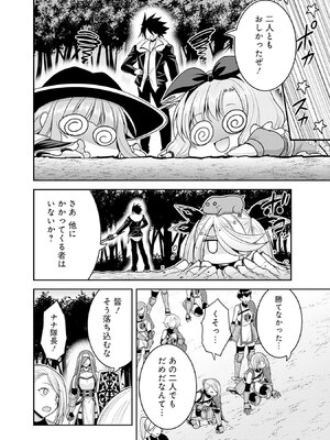 [三木なずな×長谷見亮] くじ引き特賞：無双ハーレム権 第08巻_0111