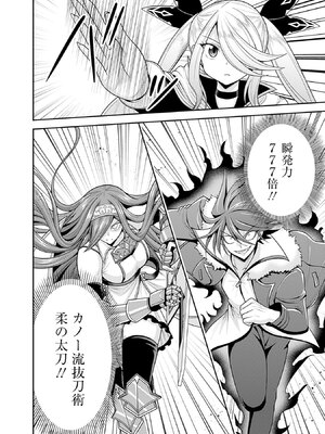 [三木なずな×長谷見亮] くじ引き特賞：無双ハーレム権 第08巻_0115