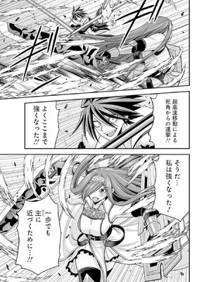 [三木なずな×長谷見亮] くじ引き特賞：無双ハーレム権 第08巻_0118