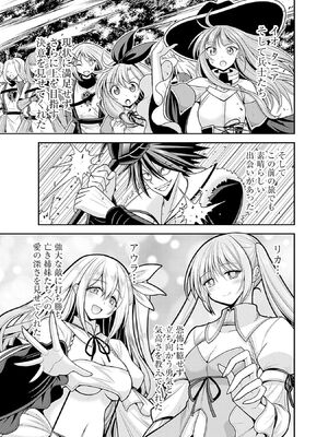 [三木なずな×長谷見亮] くじ引き特賞：無双ハーレム権 第08巻_0122