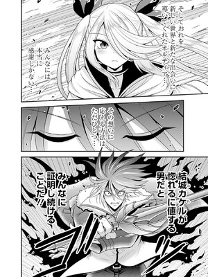 [三木なずな×長谷見亮] くじ引き特賞：無双ハーレム権 第08巻_0123