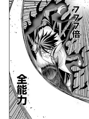 [三木なずな×長谷見亮] くじ引き特賞：無双ハーレム権 第08巻_0125