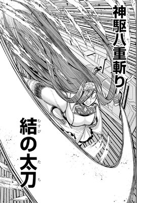 [三木なずな×長谷見亮] くじ引き特賞：無双ハーレム権 第08巻_0126