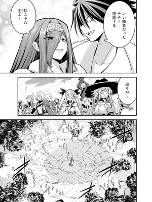 [三木なずな×長谷見亮] くじ引き特賞：無双ハーレム権 第08巻_0130