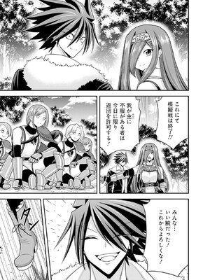 [三木なずな×長谷見亮] くじ引き特賞：無双ハーレム権 第08巻_0132