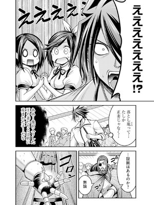 [三木なずな×長谷見亮] くじ引き特賞：無双ハーレム権 第08巻_0169