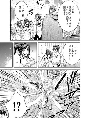 [三木なずな×長谷見亮] くじ引き特賞：無双ハーレム権 第08巻_0170