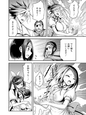 [三木なずな×長谷見亮] くじ引き特賞：無双ハーレム権 第08巻_0171