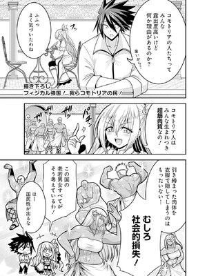 [三木なずな×長谷見亮] くじ引き特賞：無双ハーレム権 第08巻_0174