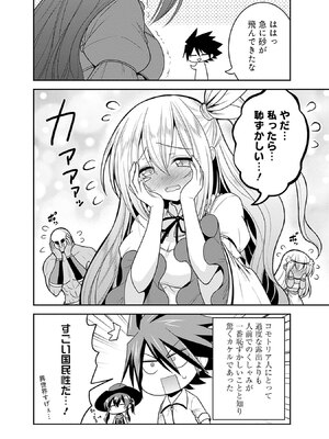 [三木なずな×長谷見亮] くじ引き特賞：無双ハーレム権 第08巻_0177