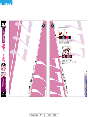 [三木なずな×長谷見亮] くじ引き特賞：無双ハーレム権 第08巻_0180