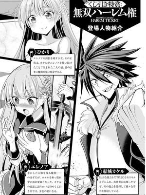 [三木なずな×長谷見亮] くじ引き特賞：無双ハーレム権 第09巻_0005